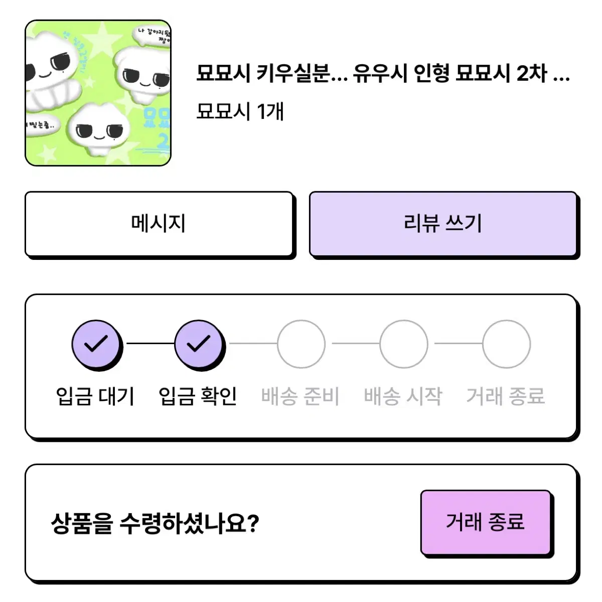 엔시티 위시 유우시 인형 묘묘시 양도